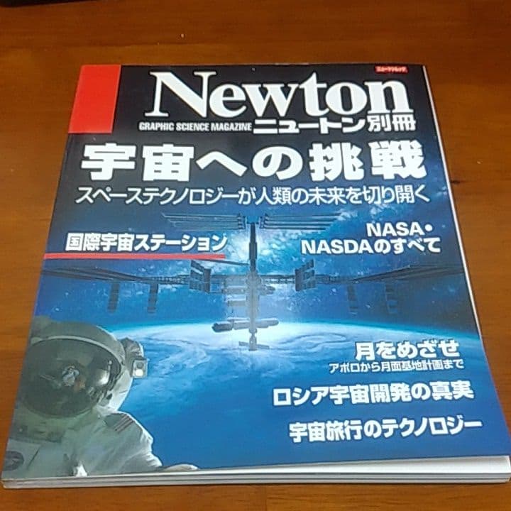 ニュートンムック　5冊セット