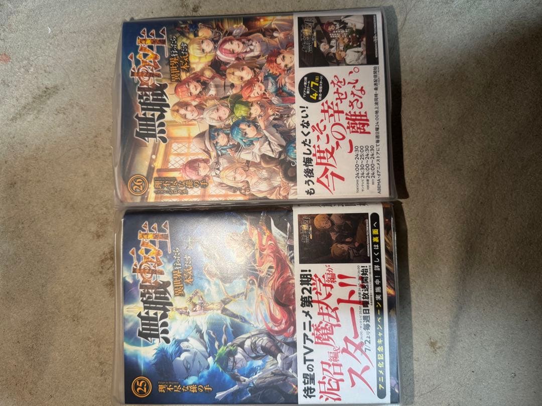 無職転生 小説 全巻、小冊子、スペシャルブック、蛇足編1-2巻