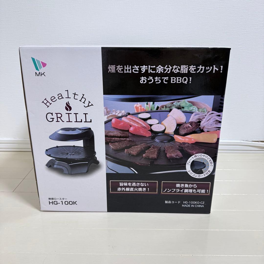 【✨️新品未使用✨️】無煙ロースター HG-100K おうちBBQ