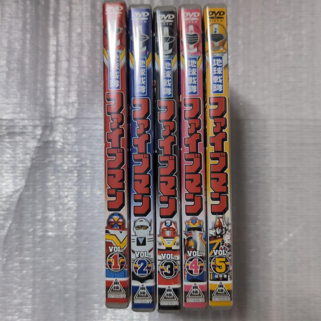 地球戦隊.ファイブマン。DVD全5巻セット。
