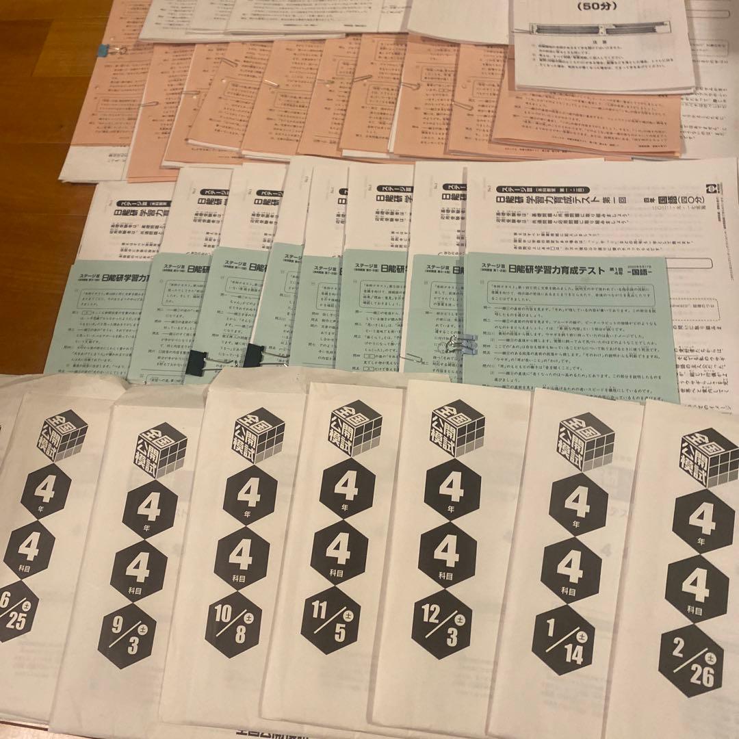 日能研4年 学力育成テスト1年分　春・夏・冬期 2022年2月～2023年1月