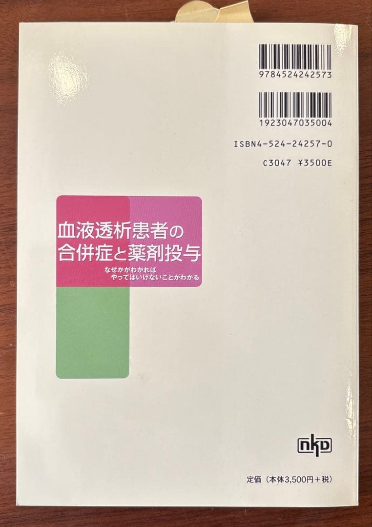 透析関連本　4冊