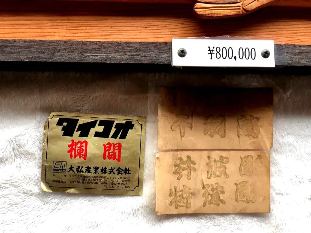 【井波彫　特殊彫り 欄間】千羽鶴 木彫り 彫刻