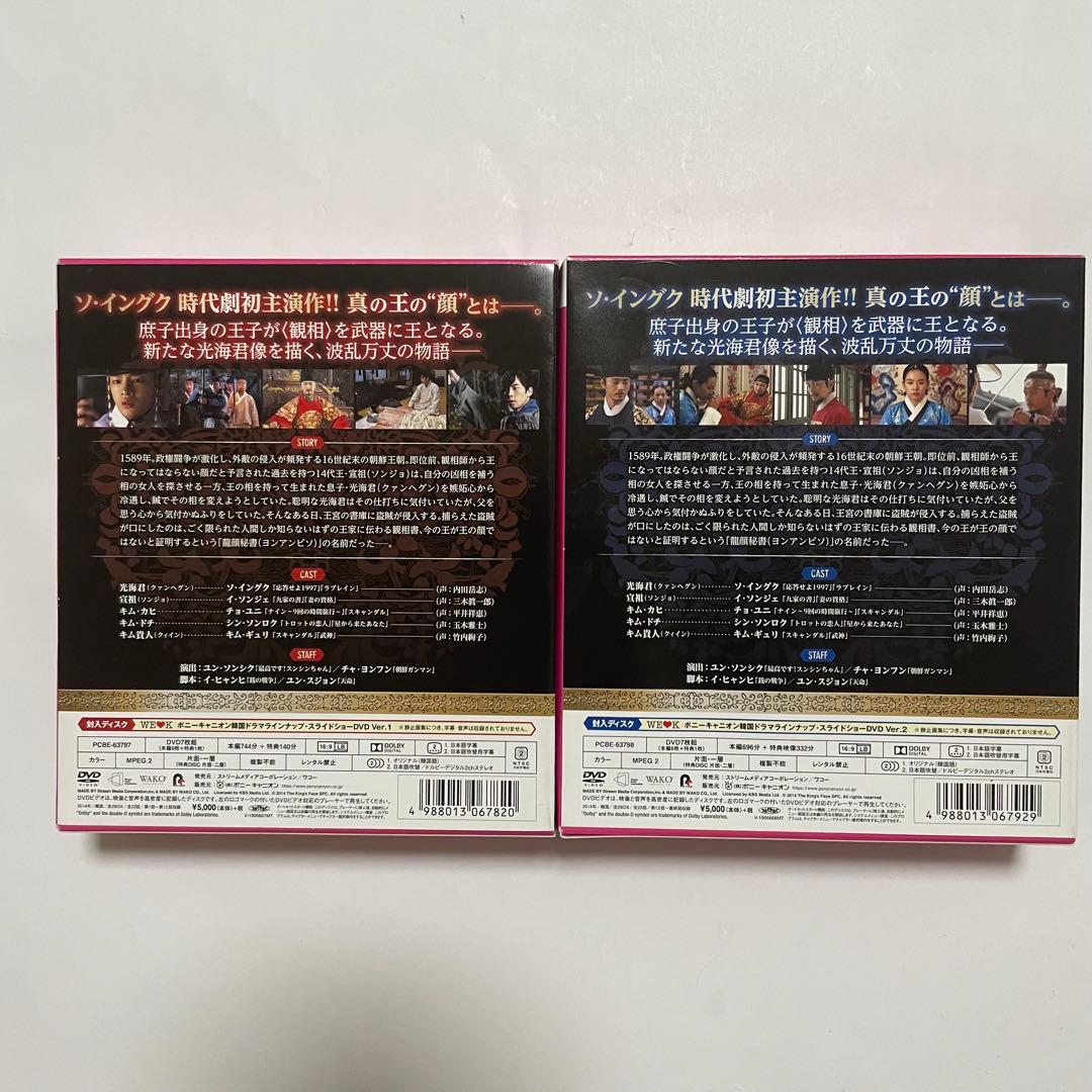 ★美品　廃盤　希少★韓国ドラマ「王の顔」コンパクトDVD-BOX ソイングク