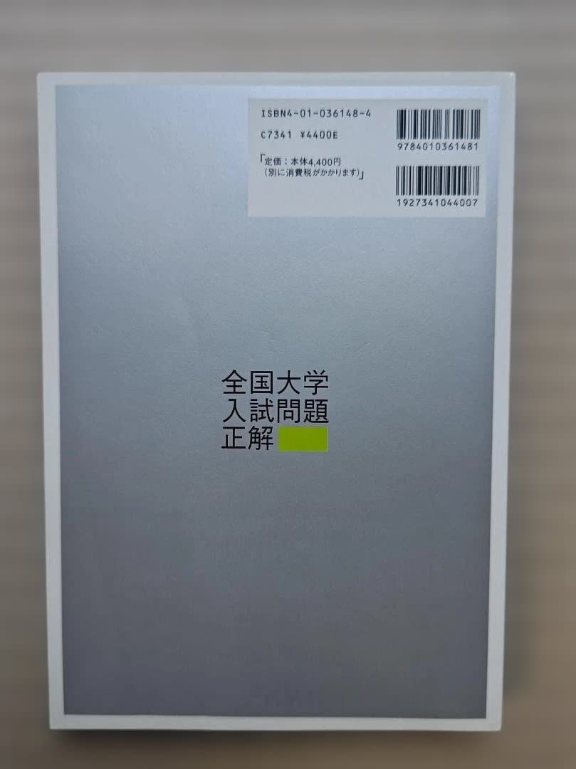 全国大学入試問題正解 数学 2006年