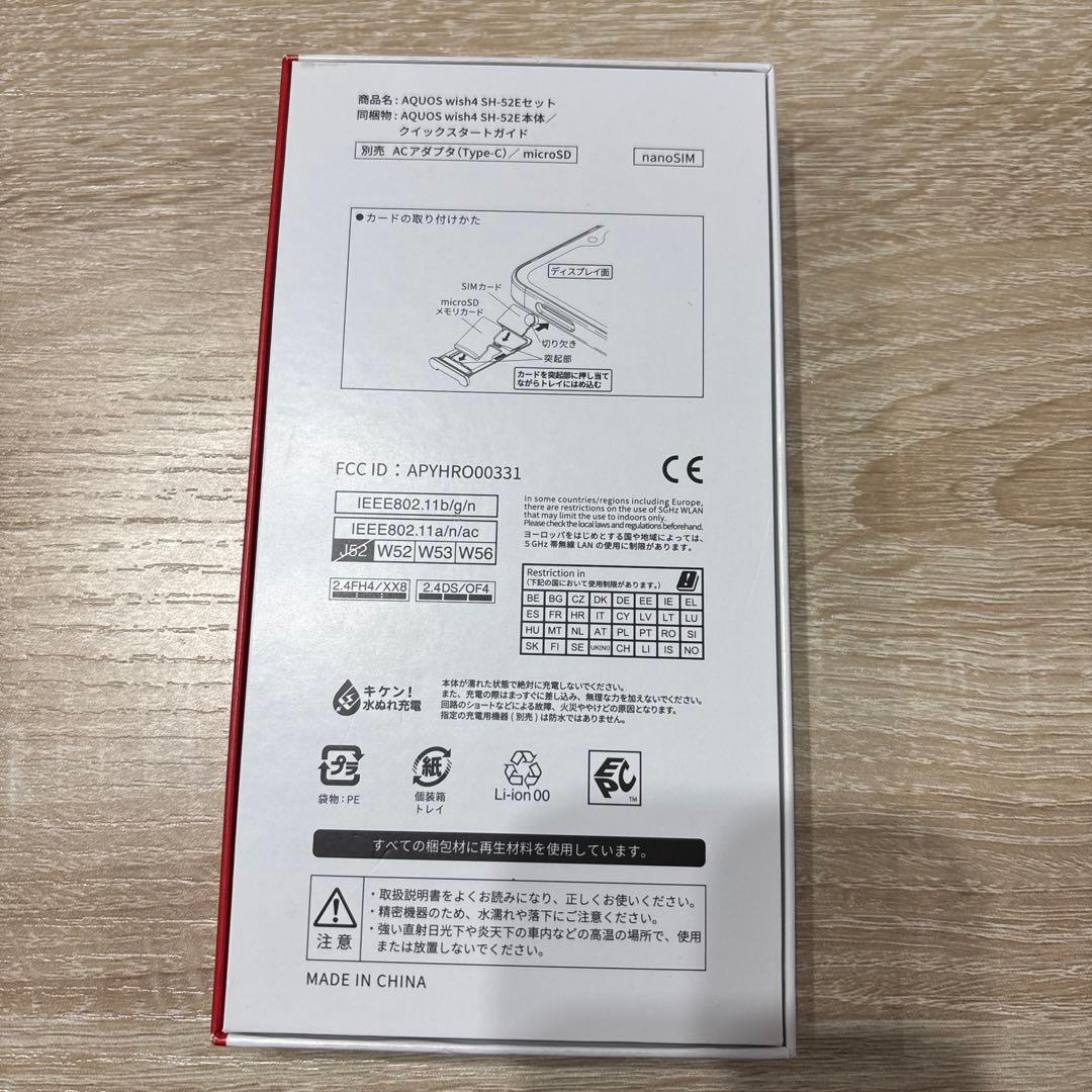 docomo AQUOS wish 4 本体