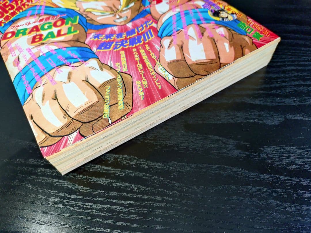 良品【週刊少年ジャンプ1991年36-37号】ドラゴンボール　人造人間偏　c