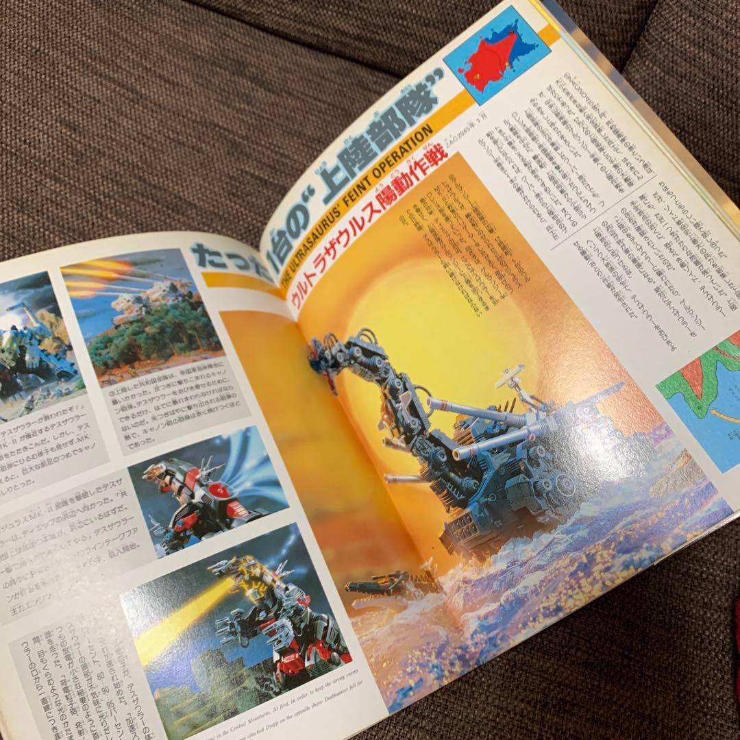 ゾイド　ZOIDS バトルストーリー３　小学館スペシャル15