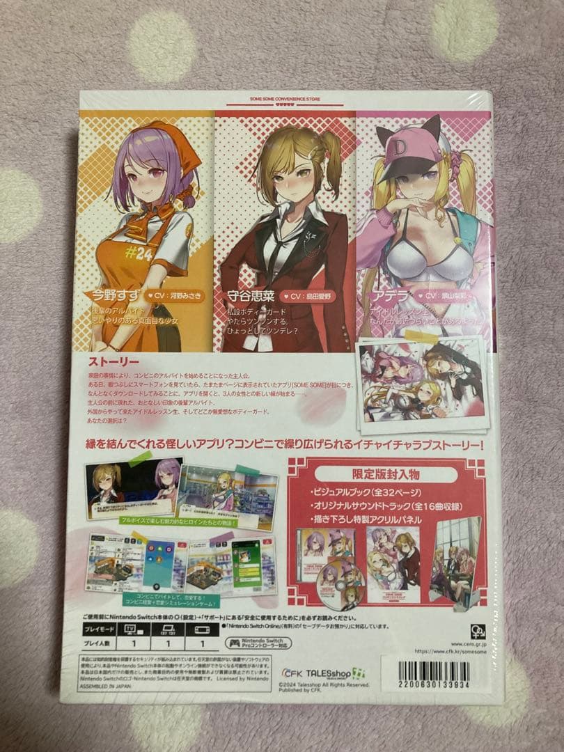 SOME SOME コンビニエンスストア 限定版 switch 新品未開封