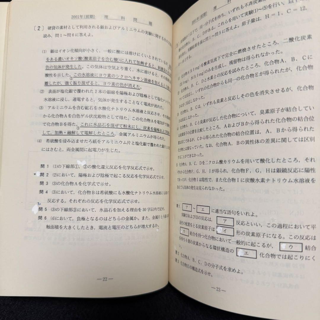 青本　大阪大学　理系　前期日程　1997年～2024年 27年分　駿台予備学校