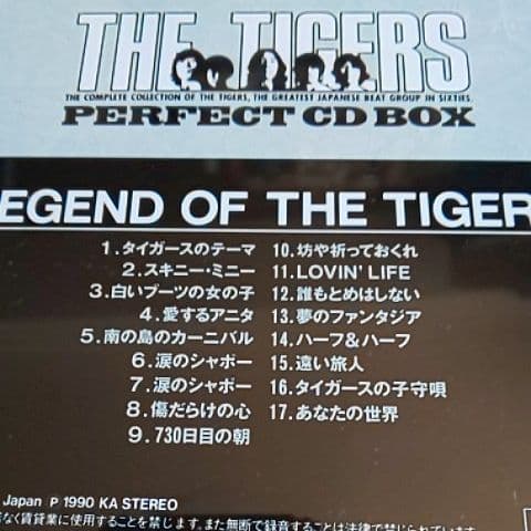 THE TIGERS パーフェクトCDボックス