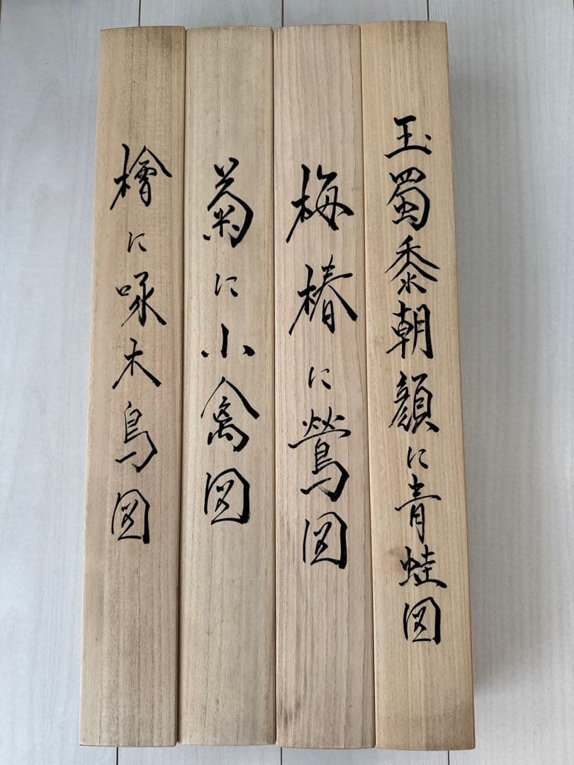 掛軸　12ヶ月花鳥図(雅の巻) 限定300(39番) 酒井抱一作　証付き　4作品