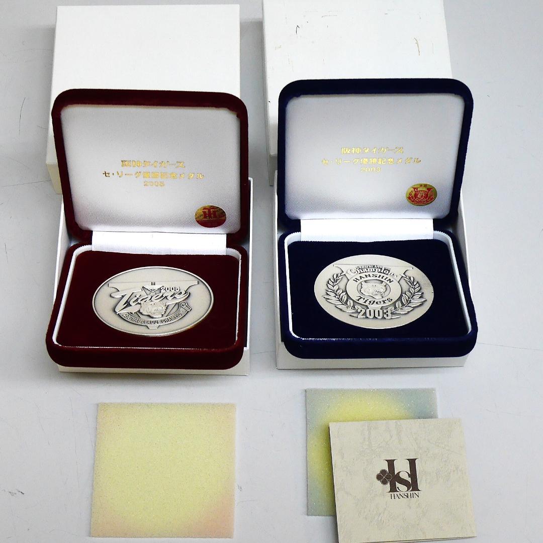 ま*も様 2005年阪神タイガース セ・リーグ優勝記念メダル（純銀製）