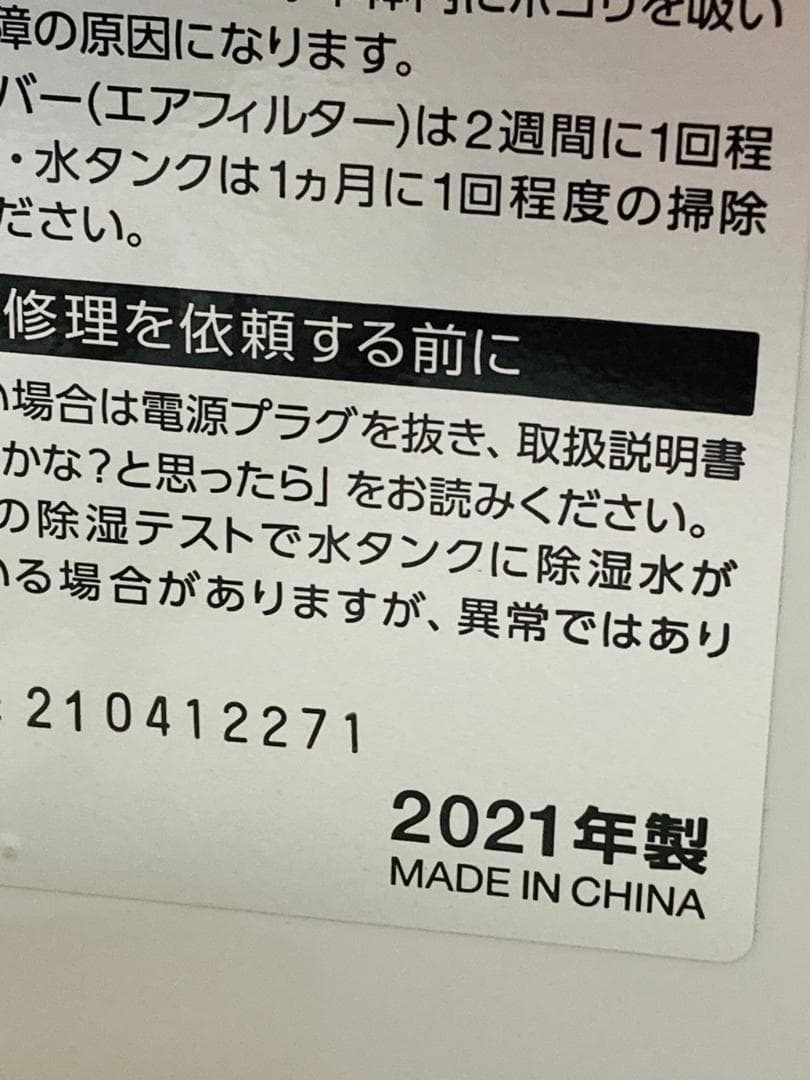 動作品 アイリスオーヤマ 衣類乾燥除湿器 DCE-6515 21年製