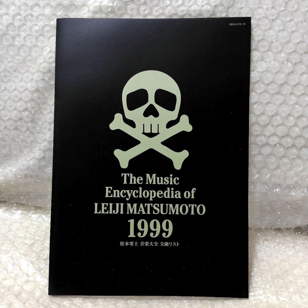 T*5様 超レア品　松本零士 音楽大全 1999