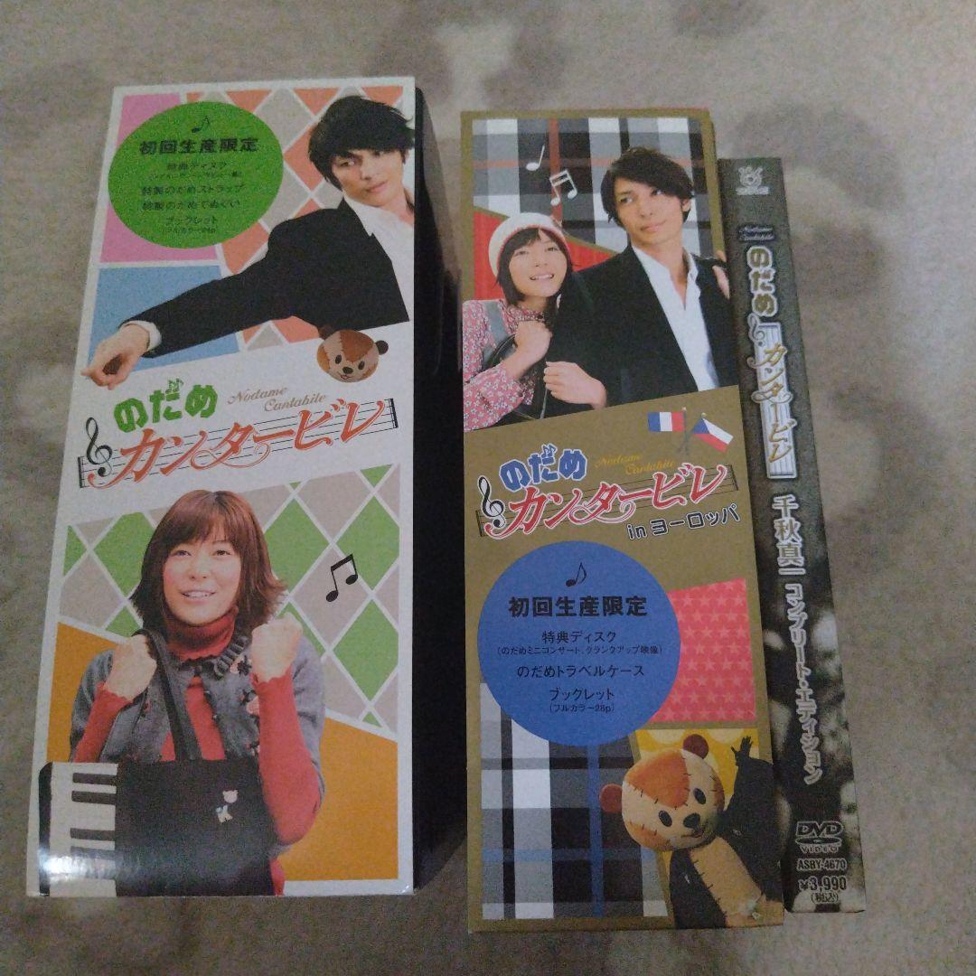のだめカンタービレ 初回版DVD 千秋真一 DVD 3点セット 上野樹里 玉木宏