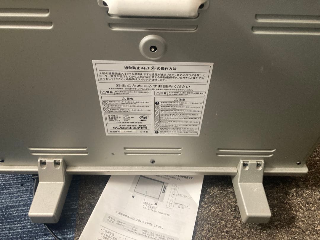 サンルミエ　エクセラ　赤外線暖房器　美品　取扱説明書付き