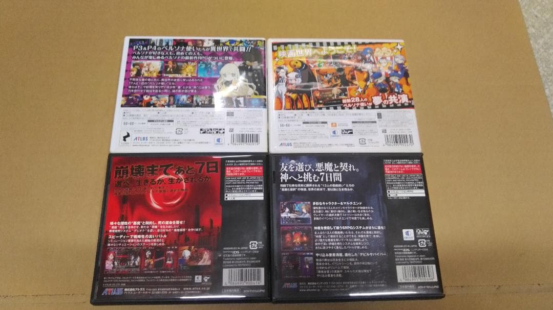 真・女神転生 DEEP STRANGE JOURNEY他8本の全9本セット