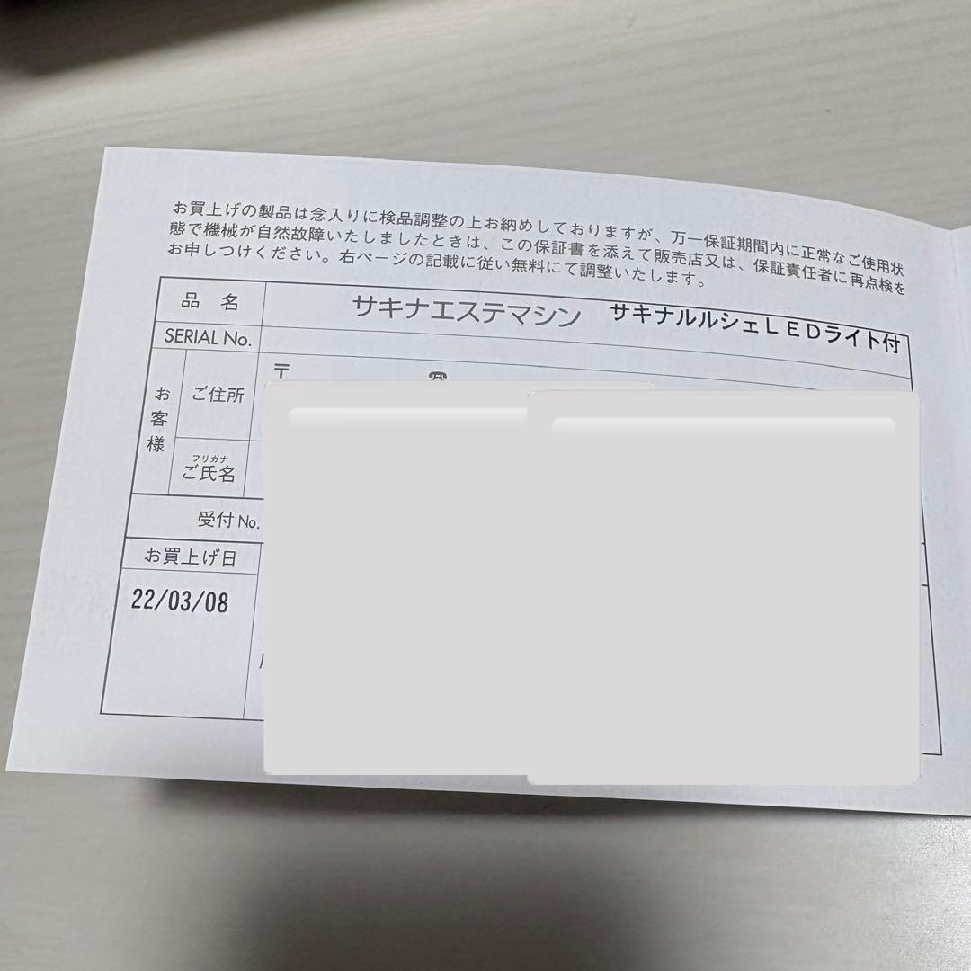 サキナ ルルシェ SAQINA Lulucie 美顔器LEDライト付 動作確認済