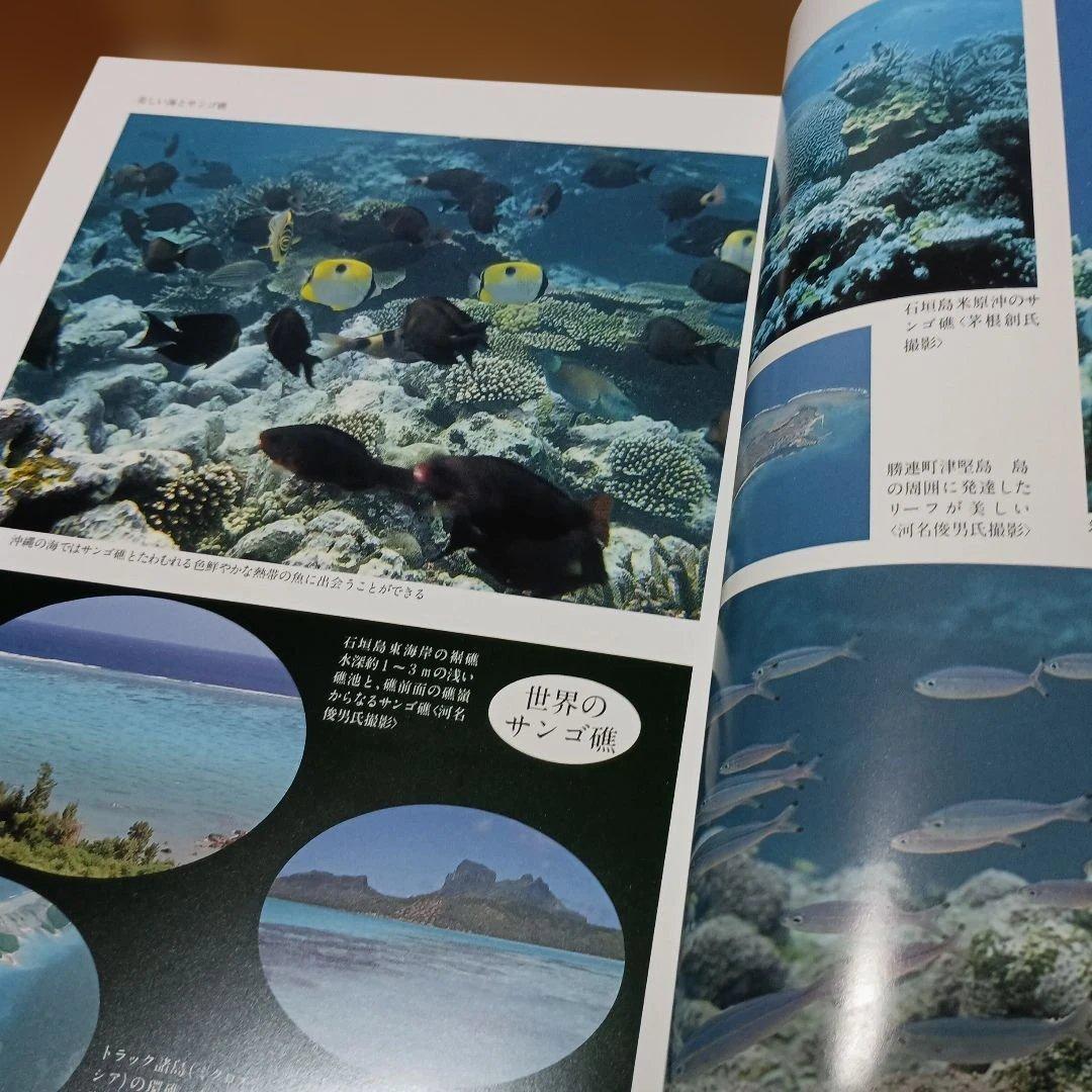 沖縄県風土記 限定版