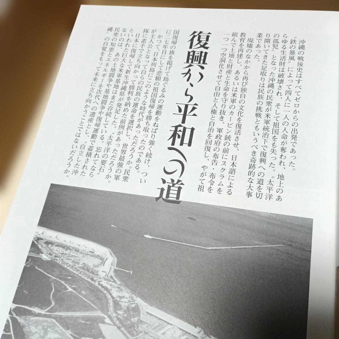 沖縄県風土記 限定版