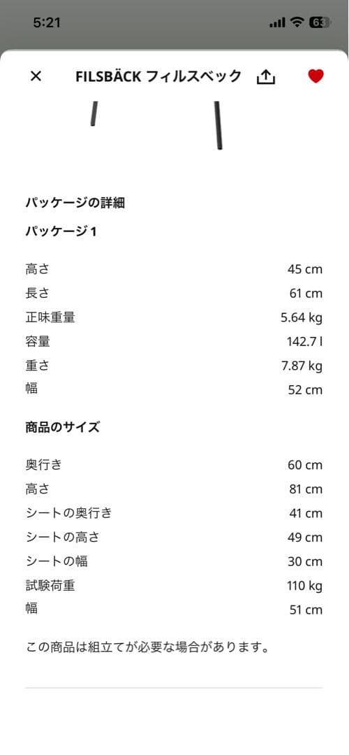 廃盤 フィルスベック IKEA