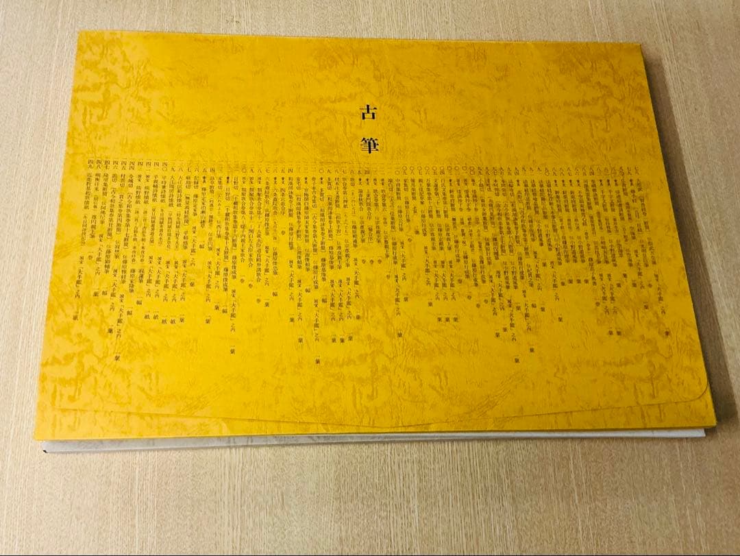 美品「陽明墨宝」淡交社 春名好重 二重箱 500部限定品 ナンバー入り