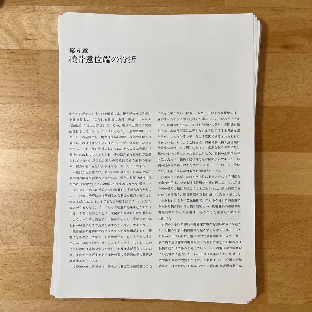 【※裁断済】骨折治療法　機能的・保存的療法