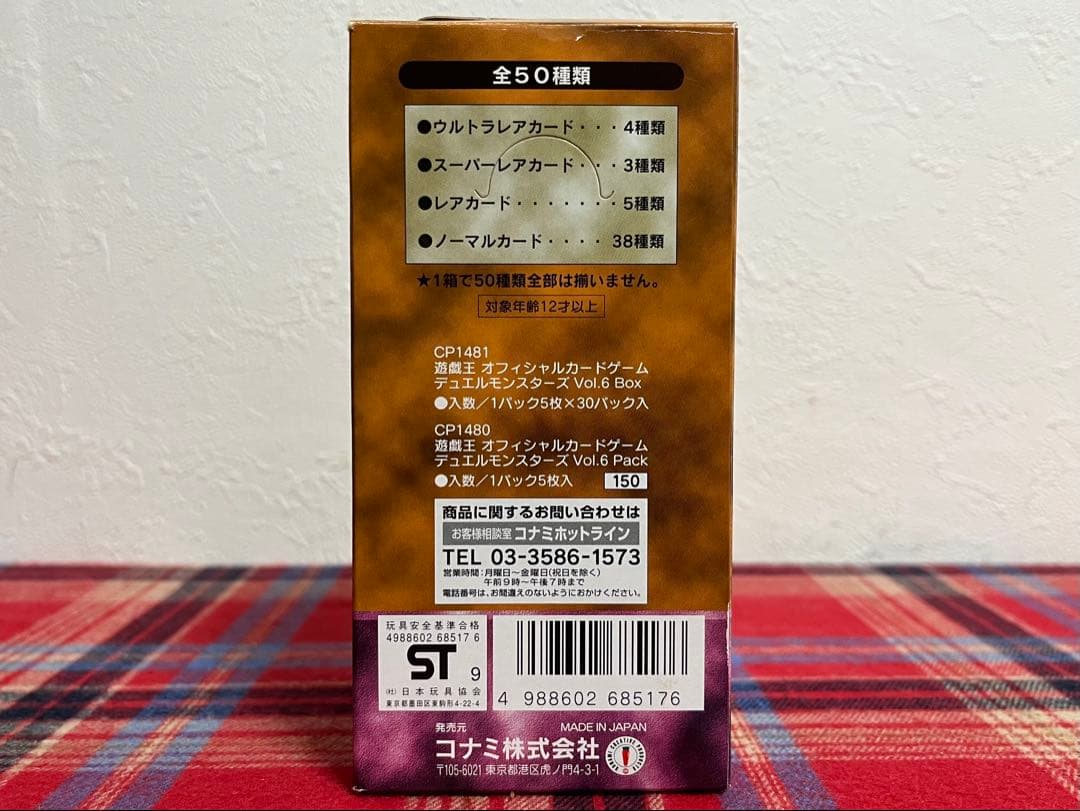 遊戯王 Vol.6 空箱