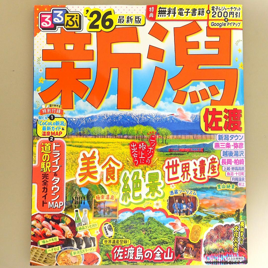 12冊旅行ガイドセット　マップル、るるぶ、前日本道路地図、道の駅、世界遺産、