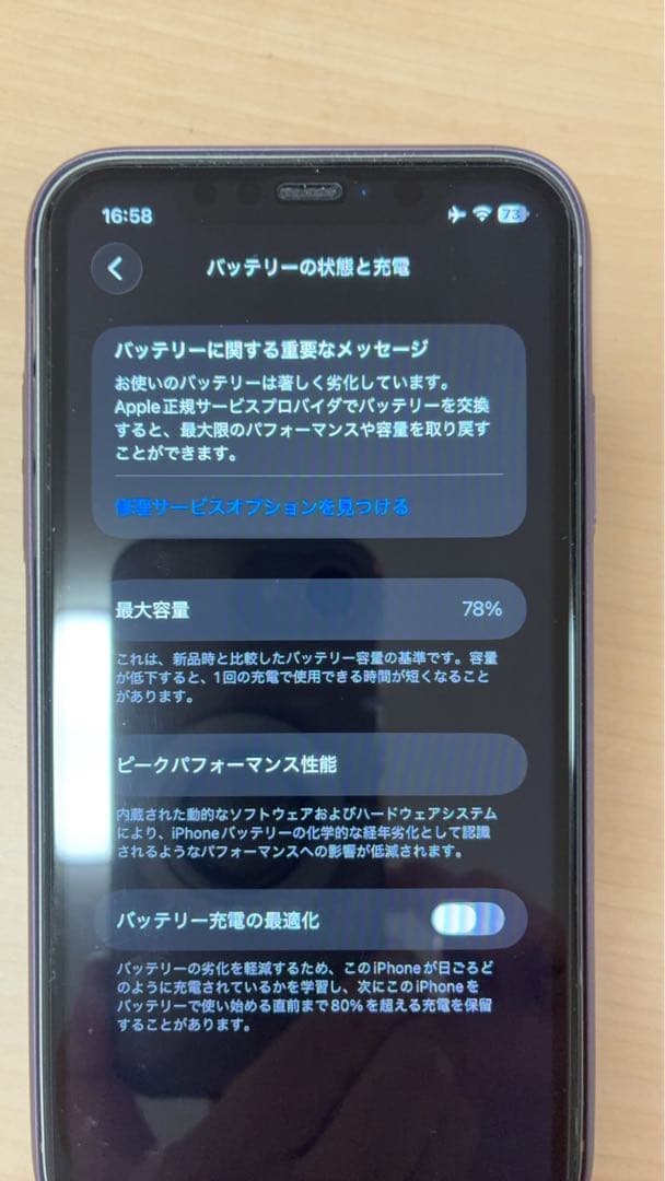 【美品】Apple iPhone 11 ホワイト 本体