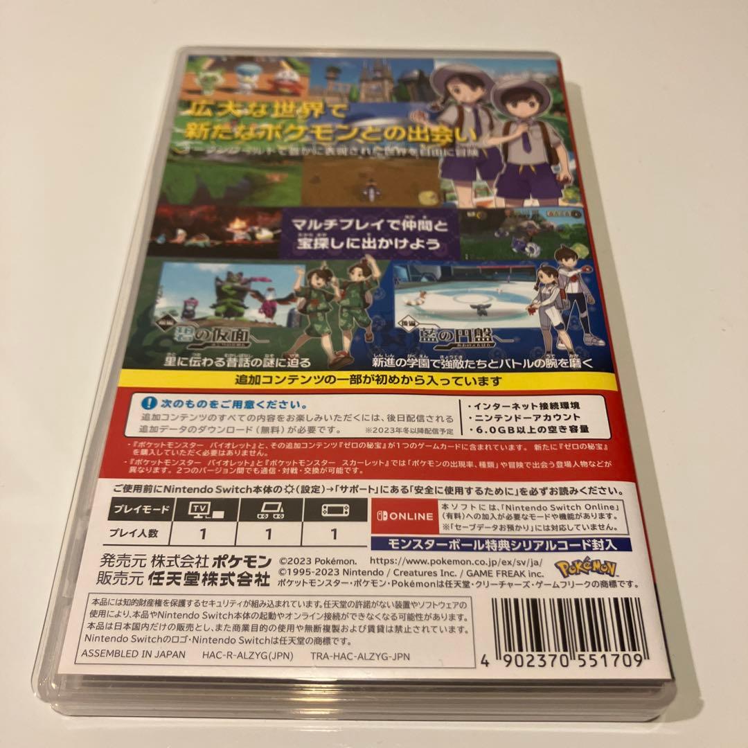 【ゲーム】ポケットモンスター バイオレット+ゼロの秘宝 Switch