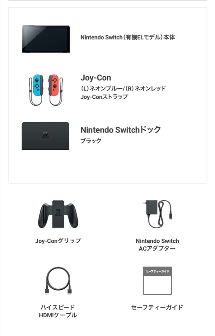 【新品】Nintendo Switch 有機ELモデル 本体 ネオン 最安値！