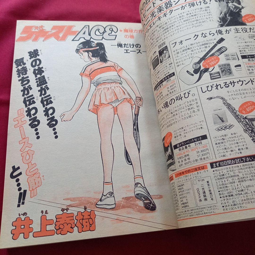 【当時物美品】週刊 少年 ジャンプ 1985年38号 漫画 アニメ