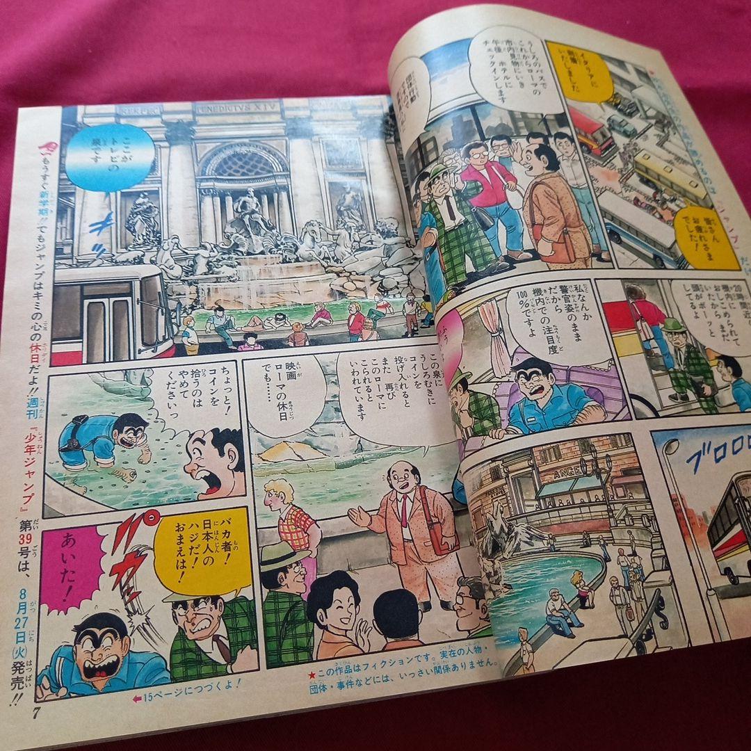 【当時物美品】週刊 少年 ジャンプ 1985年38号 漫画 アニメ