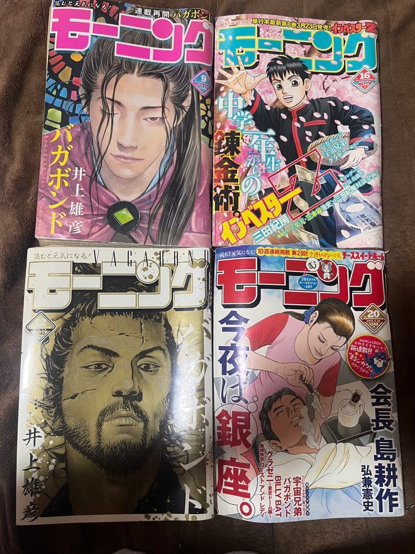 バガボンド　　バカボンド　井上雄彦　モーニング　最新号