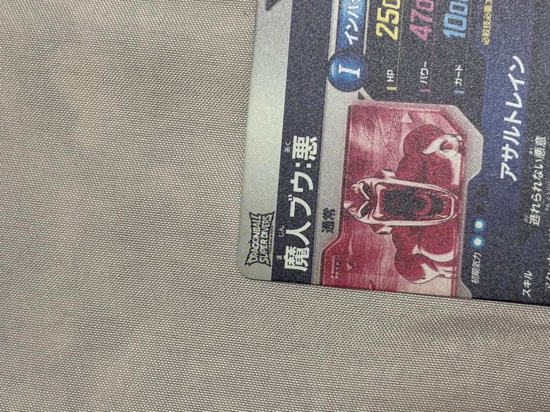 ドラゴンボールスーパーダイバーズ SDV6-066 魔人ブウ:悪 パラレル