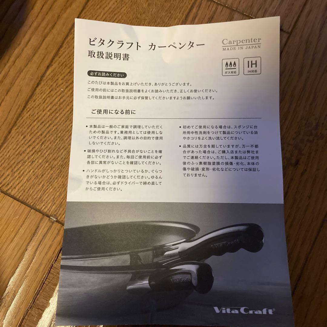 ビタクラフトフライパン