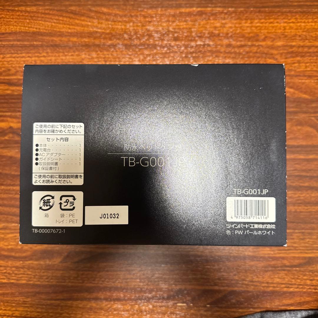 値下げ✨開封のみ美品 防水ヘッドケア機 TWINBIRD TB-G001JPPW