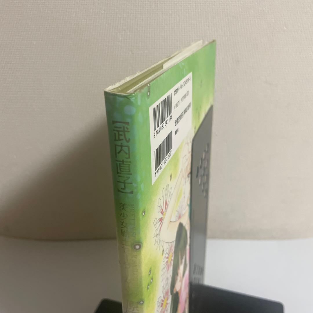 美少女戦士セーラームーン 原画集 vol.4(Ⅳ) 初版 武内直子