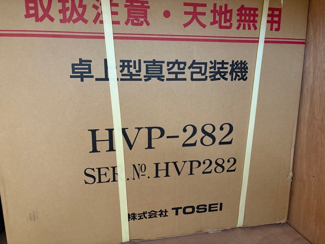 【新品】真空パック機　業務用　HVP-282