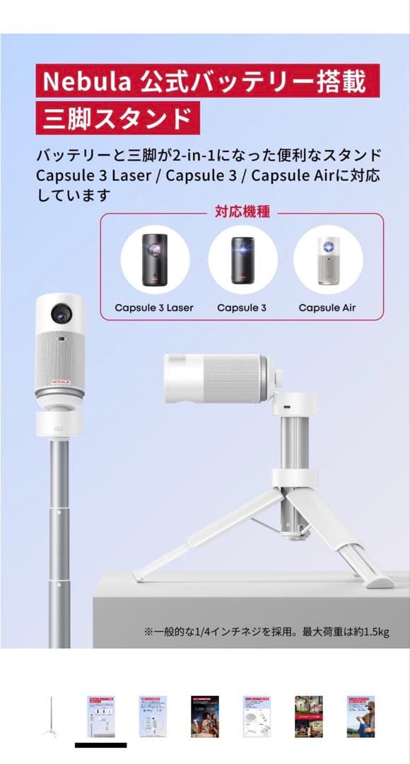 NEBULA パワーバンク三脚 Capsule Tripod 白 美品