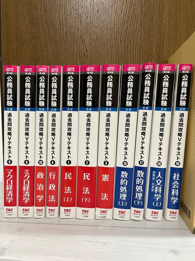 公務員試験対策 2024年度版 セット