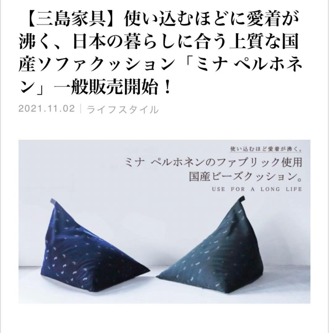 mina perhonen ×三島家具 限定品 テトラクッション choucho