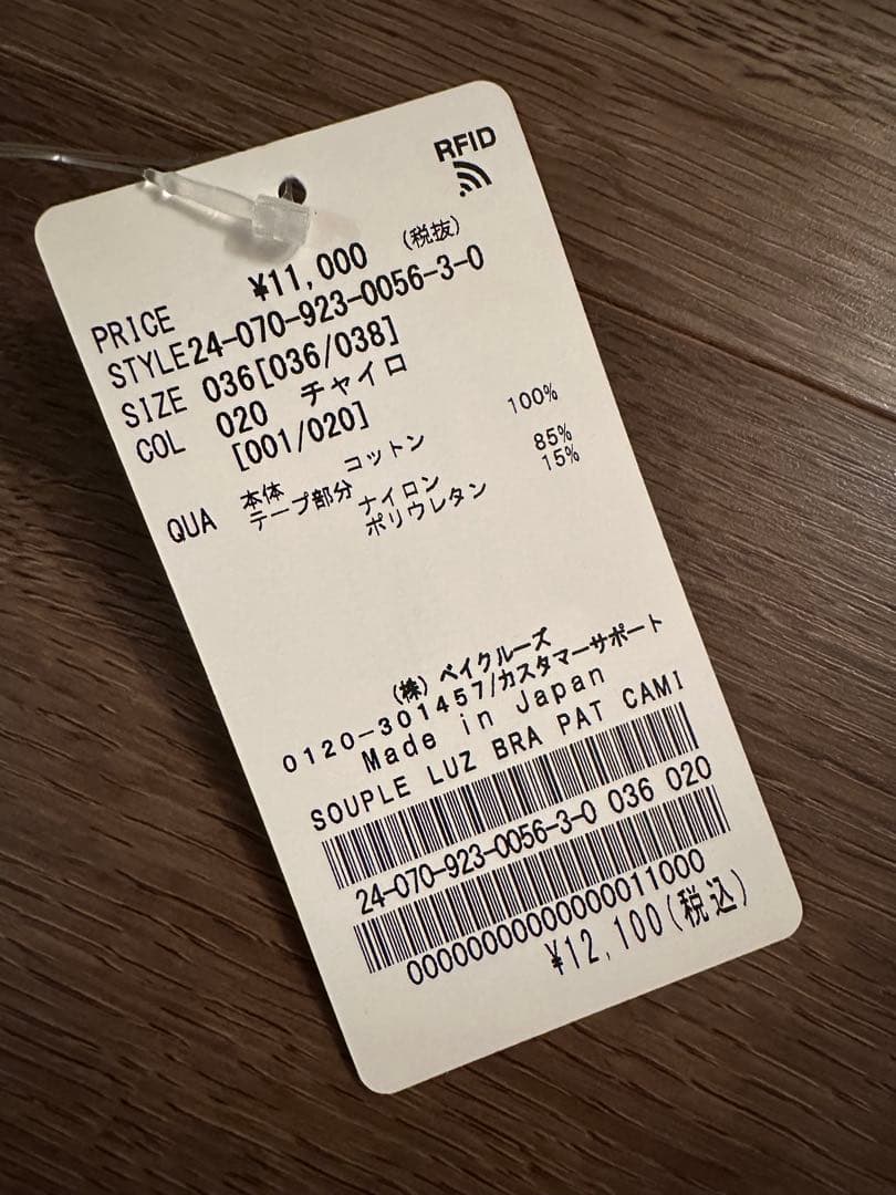 【新品未使用】SOUPLE LUZ ブラパットキャミソール 36