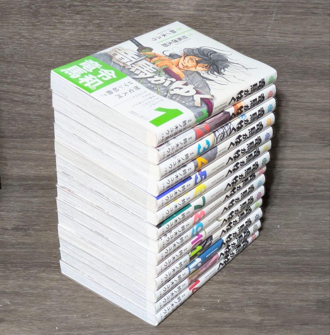 ◆24時間以内発送◆竜馬がゆく（全14巻セット）◆美品◆全巻クリアカバー付