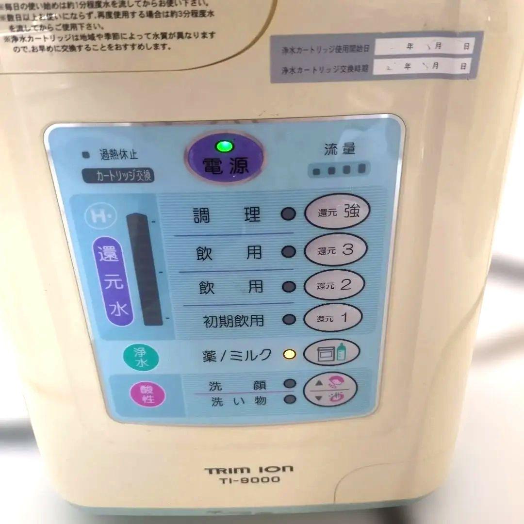 TRIM ION neo 浄水器