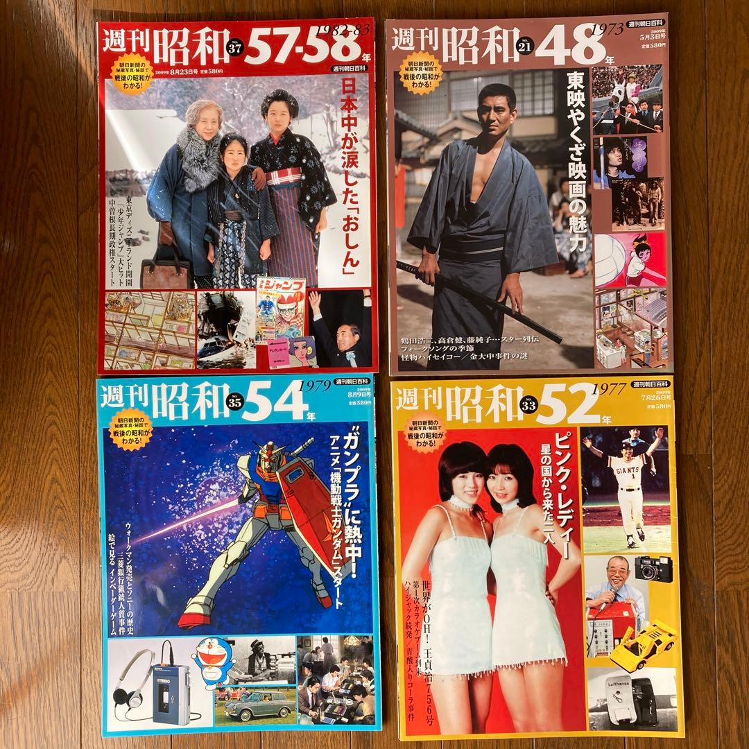 週刊朝日百科 週刊昭和 全40巻（朝日新聞出版発行）コンプリートセット売り