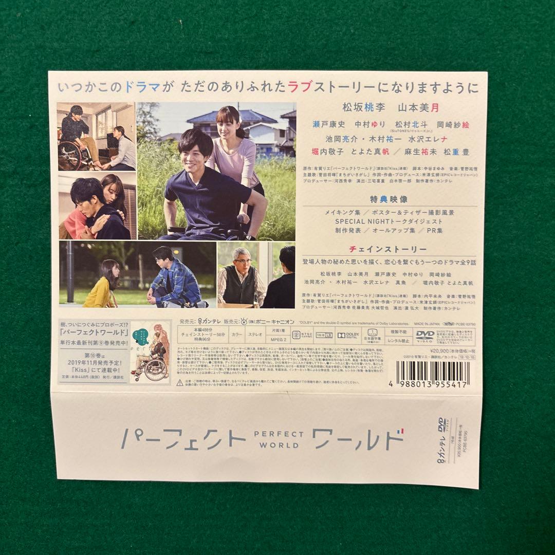 パーフェクトワールド DVD-BOX〈7枚組〉