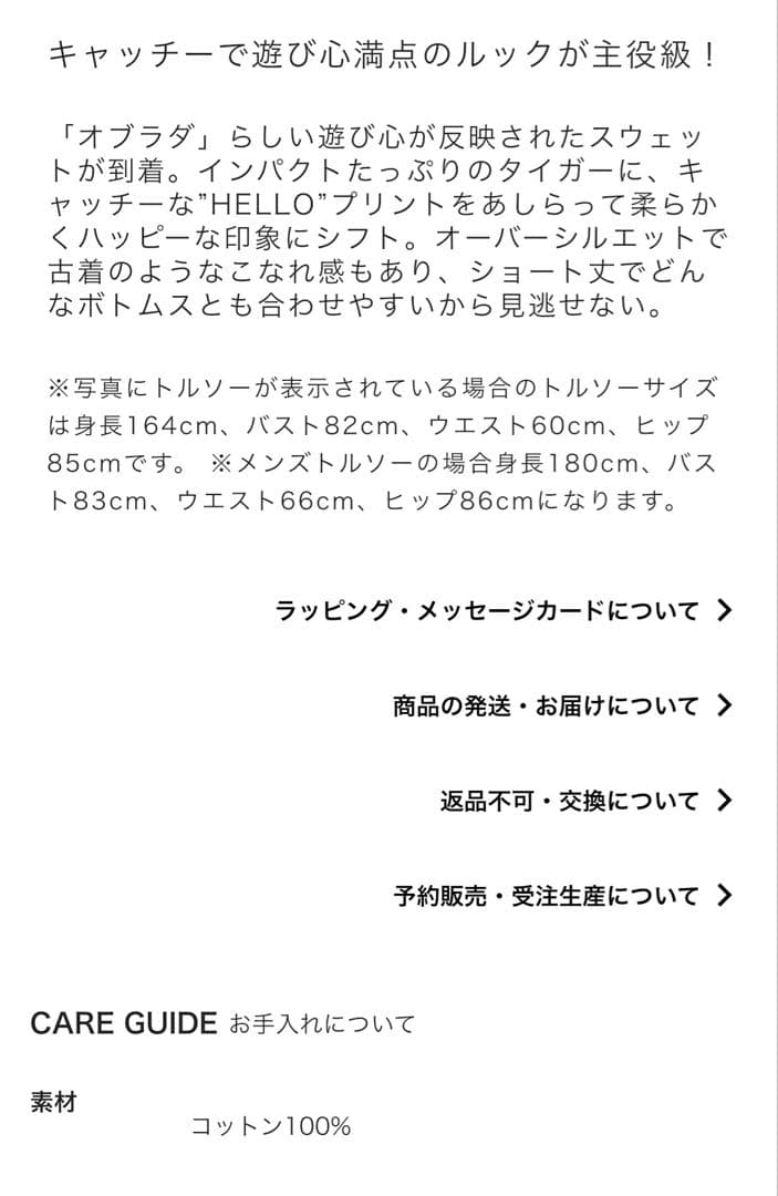 オブラダ　タイガースウェット　トレーナー　Tiger ブラック　Hello